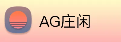 AG庄闲 logo
